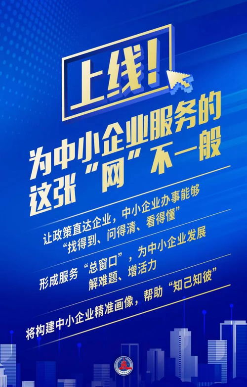 中國中小企業(yè)服務(wù)網(wǎng)正式開通，黑馬天啟大模型引領(lǐng)政策服務(wù)新篇章